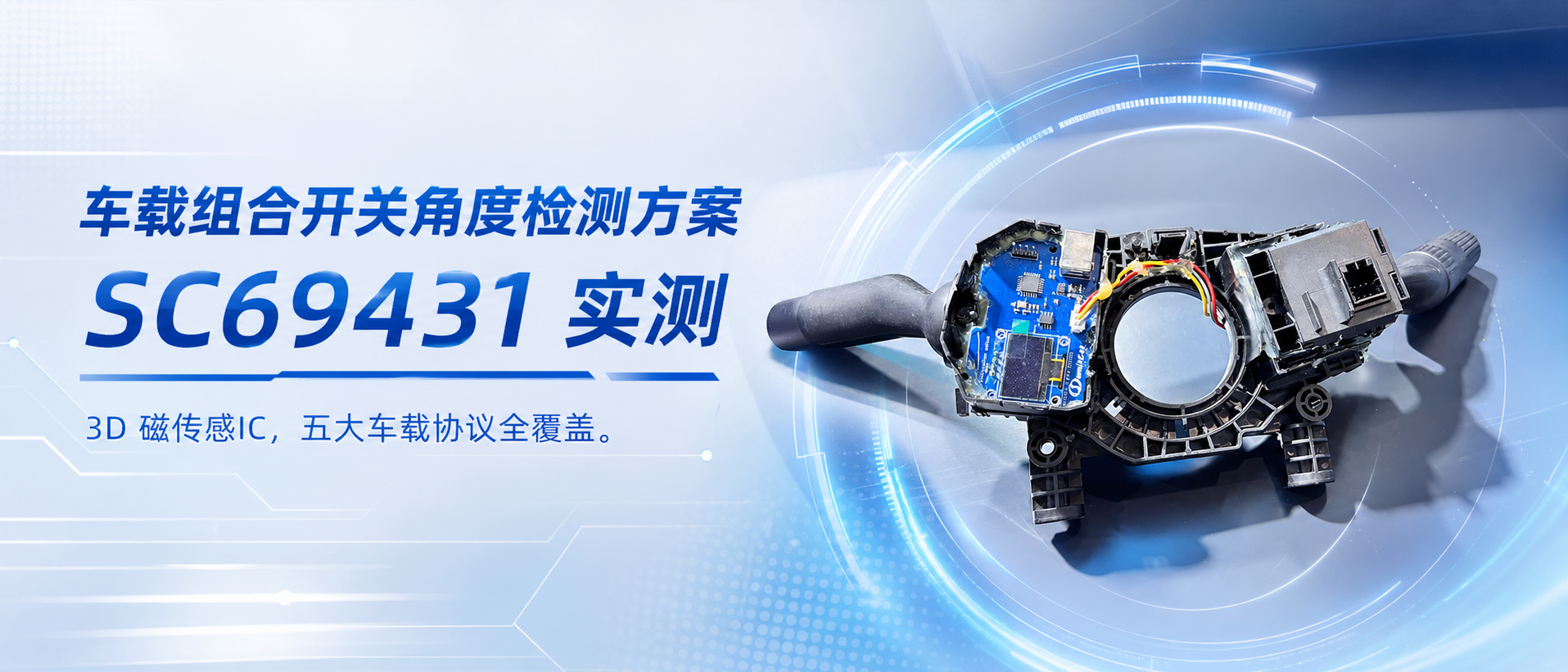 应用方案 | 车载组合开关高精度角度传感器芯片 demo实测分析