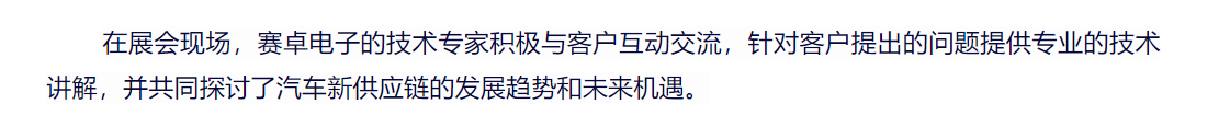 赛卓电子 I 第五届汽车新供应链大会