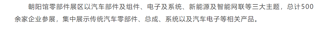 赛卓电子 I 2024北京国际汽车展览会