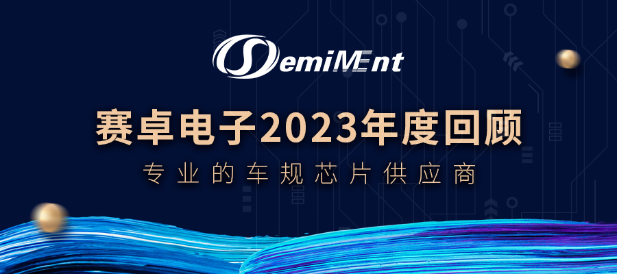 企业动态 I 2023年度回顾