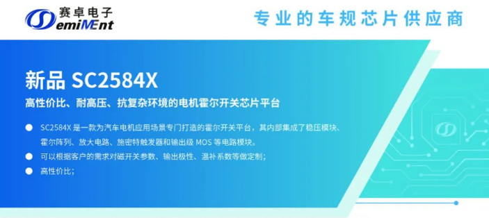 霍尔开关 I SC2584X