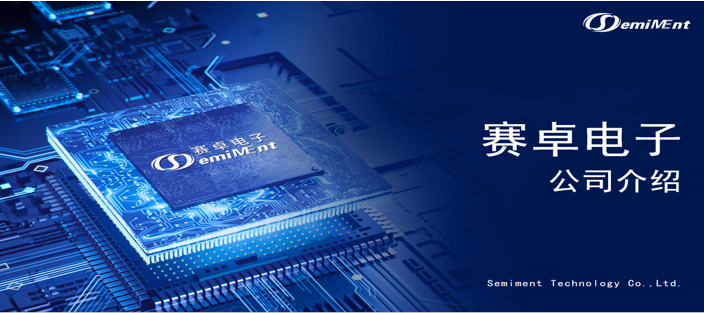 企业动态 I 赛卓电子公司简介