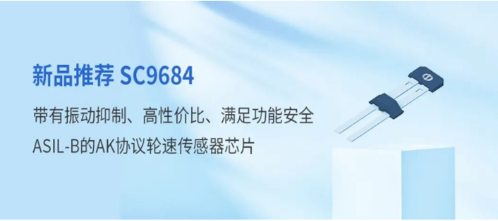 速度传感器 I SC9684