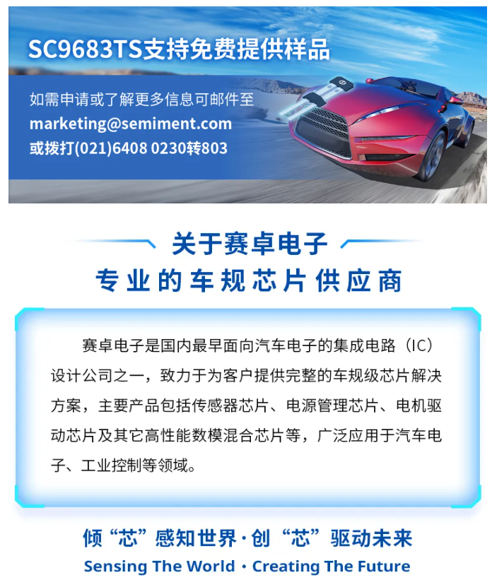 带有振动抑制、支持零速、满足功能安全ASIL-B的PWM协议输出两线差分轮速传感器芯片SC9683TS