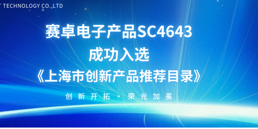企业动态│赛卓入选《上海市创新产品推荐目录》