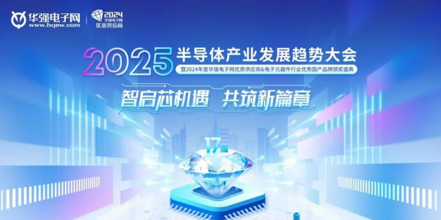 获奖荣誉 | 赛卓电子荣获“2024年度电子元器件行业国产品牌传感器/MEMS芯片创新成长企业”