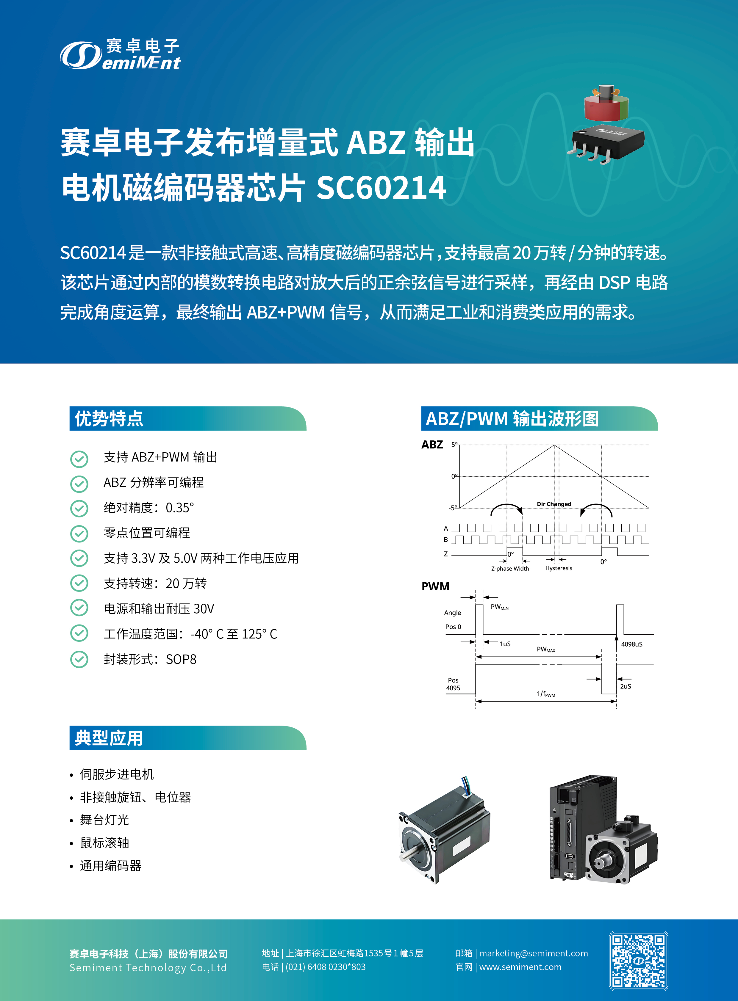 赛卓电子新品增量式ABZ输出电机磁编码器SC60214