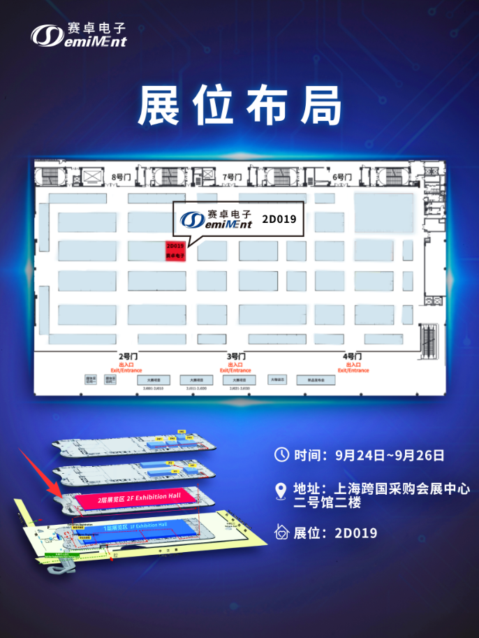 邀请函 | 赛卓邀您莅临 Sensor China 2025