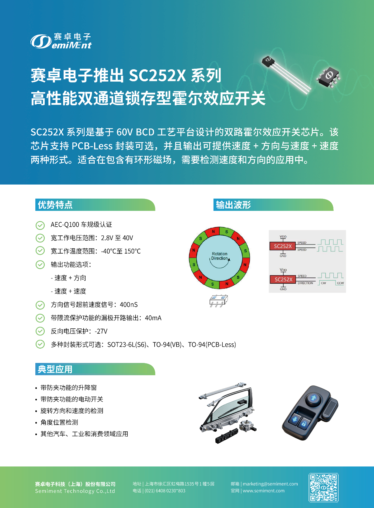 产品速递 | 高性能双通道霍尔开关SC252X